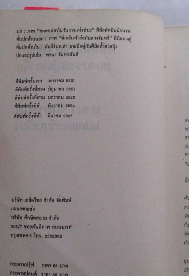 หนังสือ วิถีแห่งเต๋าเต็กเก็งของปราชญ์เหลาจื๊อ