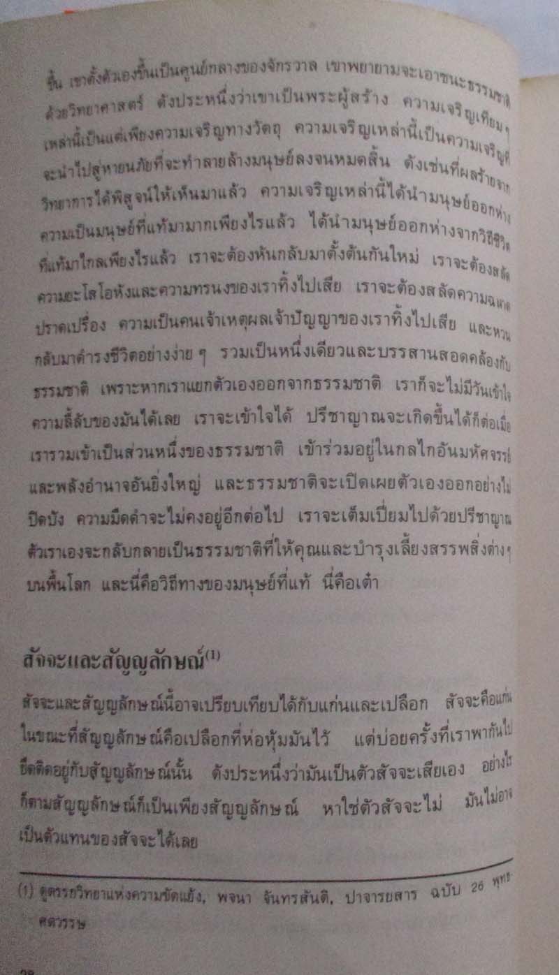 หนังสือ วิถีแห่งเต๋าเต็กเก็งของปราชญ์เหลาจื๊อ