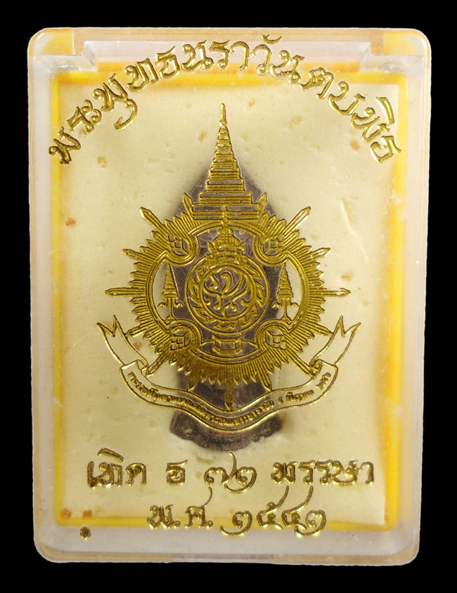 เคาะเดียว...พระพุทธนราวันตบพิธ ปี ๒๕๔๒ พรัอมกล่อง