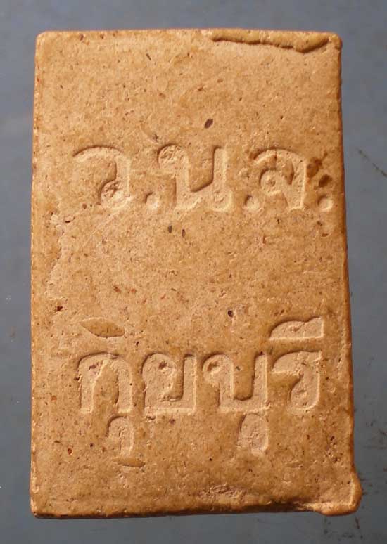 สมเด็จ หลวงพ่อยิด วัดหนองจอก ประจวบฯ
