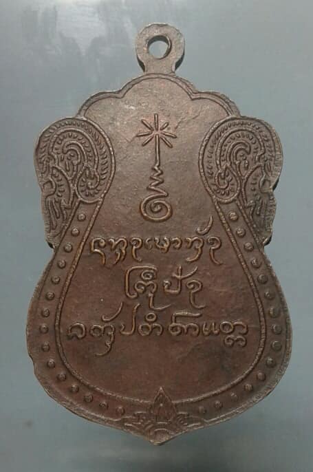 เหรียญหลวงพ่อฉ่ำ วัดวัดบ่ทองวนาราม แก่งคอย สระบุรี เคาะเดียวครับ