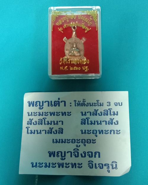 เหรียญเต่าหล่อเงินเฟื่องฟู ปี2560 หลวงปู่หลิว วัดไร่แตงทอง จ.นครปฐม