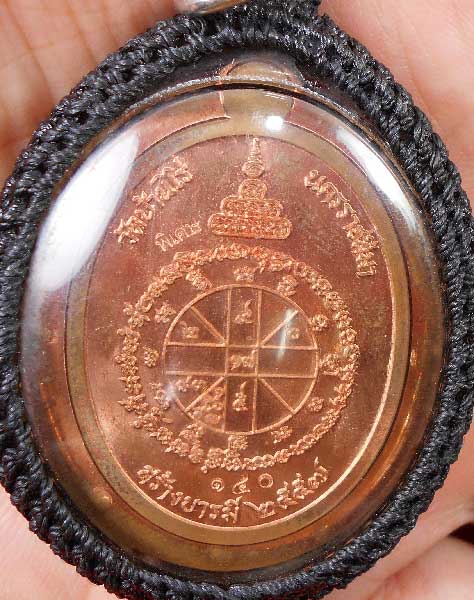 เหรียญสร้างบารมีอายุยืน รุ่นสุคโต หลวงพ่อคูณ ปริสุทฺโธ วัดบ้านไร่ (ไม่ตัดปีก) เลข ๑๔๐ เลี่ยมกันน้ำ