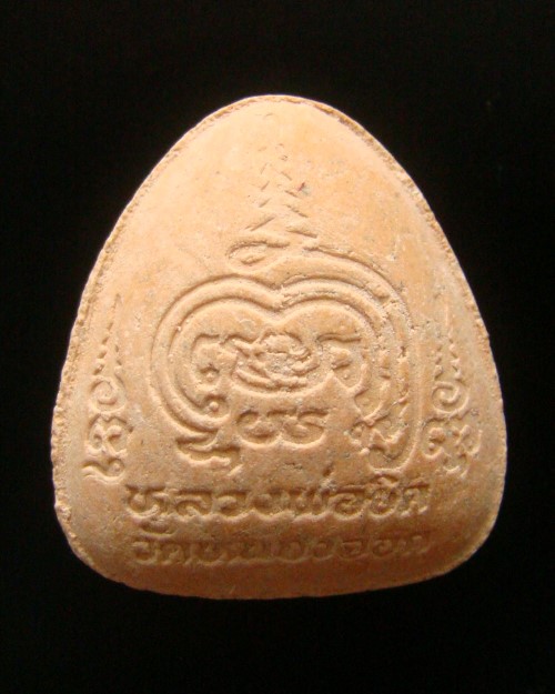 พระปิดตาฝังตะกรุด หลวงพ่อยิด วัดหนองจอก ประจวบฯ ปี 38 รุ่นสุดท้าย พร้อมรูปถ่ายและซองเดิม #P2