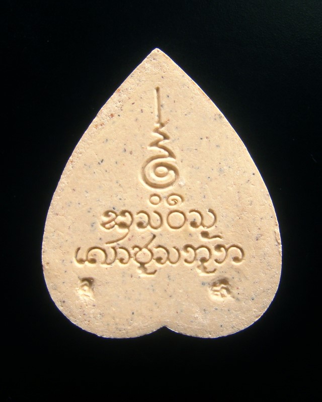 พระปิดตาใบโพธิ์ รุ่นแรก หลวงปู่หลวง กตปุญโญ วัดคีรีสุบรรพต จ.ลำปาง ปี 2542 พร้อมกล่องเดิม #3