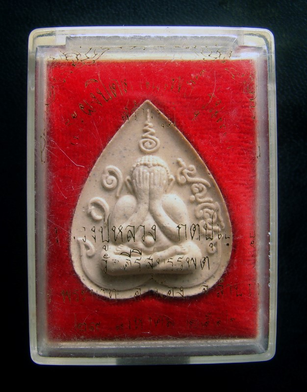 พระปิดตาใบโพธิ์ รุ่นแรก หลวงปู่หลวง กตปุญโญ วัดคีรีสุบรรพต จ.ลำปาง ปี 2542 พร้อมกล่องเดิม #3