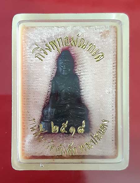 กริ่งพุทธมัณฑเล วัดคันลัด  ปี2518 หลวงปู่โต๊ะ ปลุกเสก
