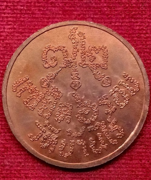 เหรียญแซยิด 6รอบ อายุ 72ปี หลวงพ่อคูณ วัดบ้านไร่ ปี37 เนื้อทองแดง ตอก 3โค๊ต...เคาะเดียวแดง...