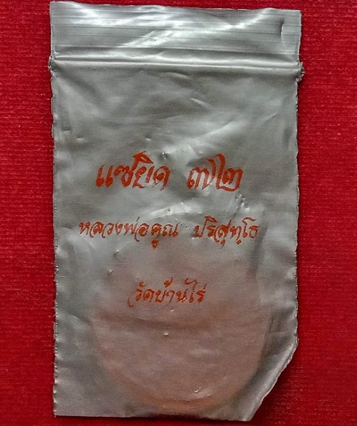 เหรียญแซยิด 6รอบ อายุ 72ปี หลวงพ่อคูณ วัดบ้านไร่ ปี37 เนื้อทองแดง ตอก 3โค๊ต...เคาะเดียวแดง...