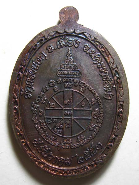 เหรียญนวะเต็มองค์ลงยา อายุยืน วัดแจ้งนอก no.3581
