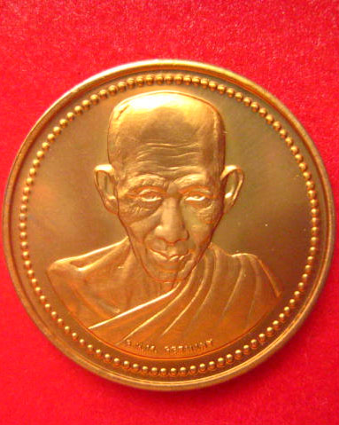 เหรียญหลวงพ่อเกษม เขมโก เสาร์ 5 ปี 2537 เนื้อทองแดงขัดเงา บล็อกเยอรมัน โค้ดขอบเหรียญ