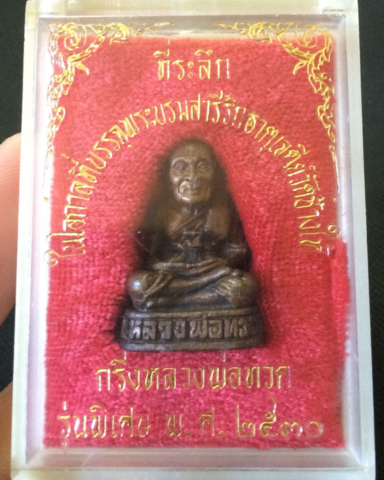 รูปหล่อหลวงปู่ทวด วัดช้างให้ ก้นช้าง ปี30 กล่องเดิมๆ