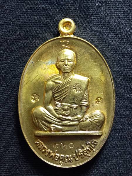 เหรียญหลวงพ่อคูณรุ่นย้อนยุค รุ่นสร้างบารมี ปี19 ออกวัดใหม่อัมพวัน ปี 54 เนื้อ ทองฝาบาตร หมายเลข 920 