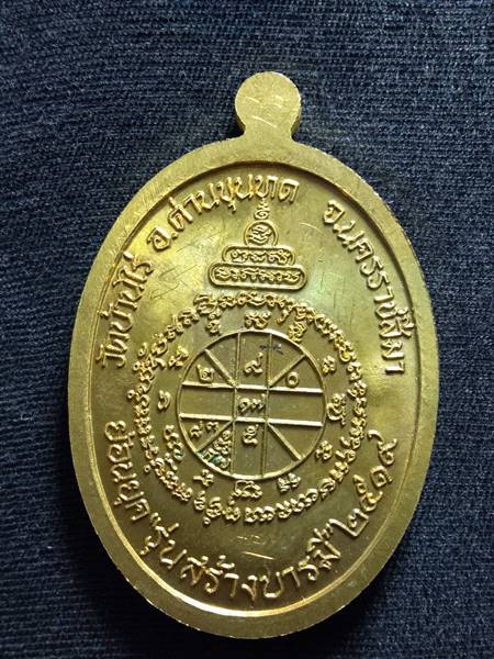 เหรียญหลวงพ่อคูณรุ่นย้อนยุค รุ่นสร้างบารมี ปี19 ออกวัดใหม่อัมพวัน ปี 54 เนื้อ ทองฝาบาตร หมายเลข 920 