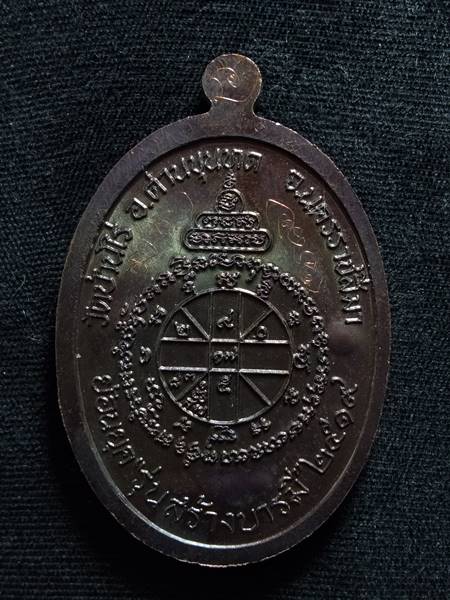 เหรียญหลวงพ่อคูณรุ่นย้อนยุค รุ่นสร้างบารมี ปี19 ออกวัดใหม่อัมพวัน ปี 54 เนื้อ ทองแดงรมดำ หมายเลข 307