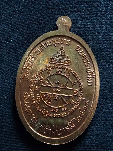 เหรียญหลวงพ่อคูณรุ่นย้อนยุค รุ่นสร้างบารมี ปี19 ออกวัดใหม่อัมพวัน ปี 54 เนื้อ ทองแดงขัดเงา หมายเลข 1