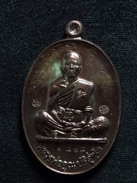เหรียญหลวงพ่อคูณรุ่นย้อนยุค รุ่นสร้างบารมี ปี19 ออกวัดใหม่อัมพวัน ปี 54 เนื้อ ทองแดงรมดำ หมายเลข 182