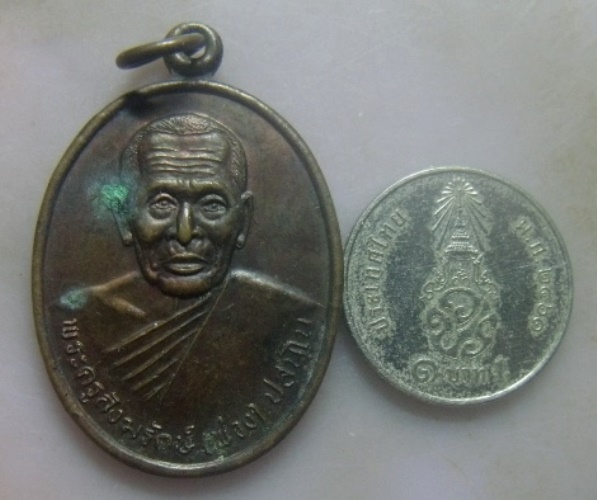 **วัดใจ**เหรียญรุ่น ๑ หลวงพ่อพ่วง วัดเขาพระพรหมชะแง้ จ.เพชรบุรี ปี ๒๕๓๙**สวยๆ