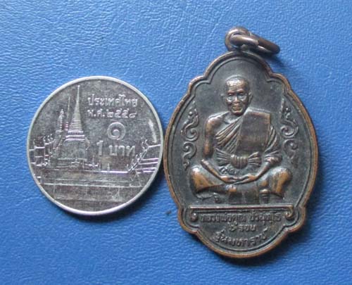 เหรียญ6รอบ หลวงพ่อคูณ  วัดบ้านไร่  รุ่นมหาราช ปี2536 เนื้อทองแดง