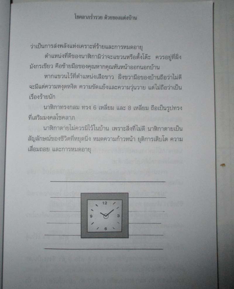 หนังสือโชคลาภร่ำรวยด้วยของแต่งบ้าน