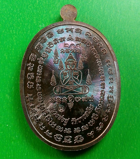 เหรียญเจริญพร รุ่นไพรีพินาศ หลวงพ่อฟู วัดบางสมัคร ปี 2559 เนื้อทองแดงมันปู หมายเลข 217