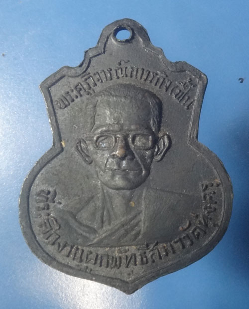 เหรียญหลวงพ่อฟื้น วัดทุ่งครุ ปี 2516 