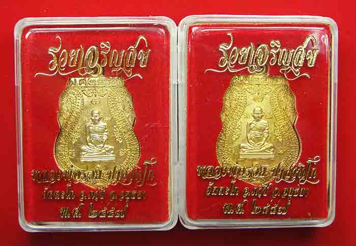 *** 2 เหรียญ***หลวงพ่อรวย ปาสาทิโก วัดตะโก จ. อยุธยา เหรียญเสมารวยเจริญสุข ปี ๕๗ ทองแดงผิวไฟ สวยคมเข