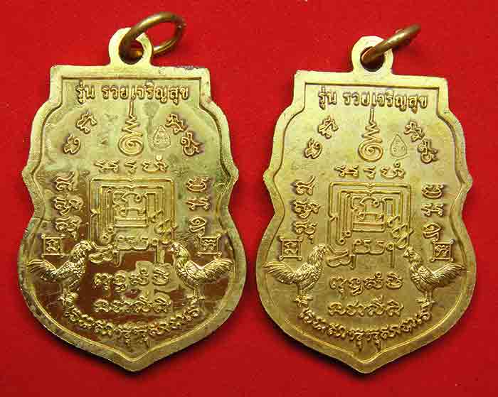 *** 2 เหรียญ***หลวงพ่อรวย ปาสาทิโก วัดตะโก จ. อยุธยา เหรียญเสมารวยเจริญสุข ปี ๕๗ ทองแดงผิวไฟ สวยคมเข