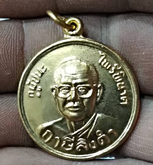จัดสายหลวงพ่อเผื่อใครชอบเหรียญกูผู้ชนะหน้ารูปหลวงพ่อฤาษีลิงดำหลังไพรีพินาศ องค์ที่*3