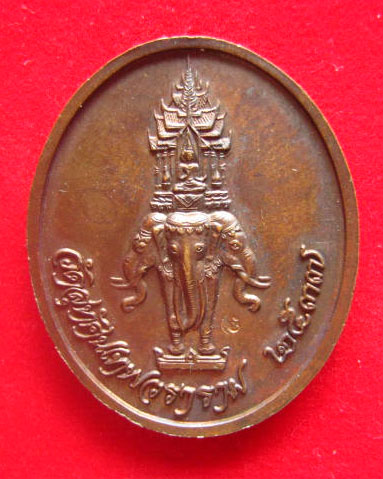 เหรียญรัชกาลที่ 5 วัดสุทัศน์เทพวราราม ปี 2537 ตอกโค้ด