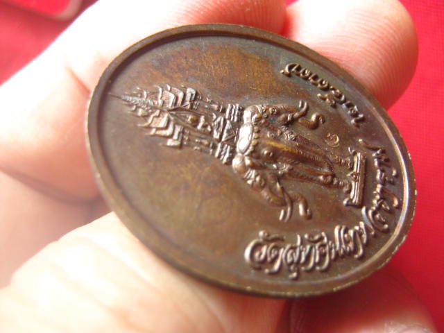 เหรียญรัชกาลที่ 5 วัดสุทัศน์เทพวราราม ปี 2537 ตอกโค้ด