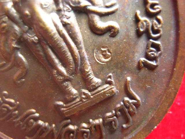 เหรียญรัชกาลที่ 5 วัดสุทัศน์เทพวราราม ปี 2537 ตอกโค้ด