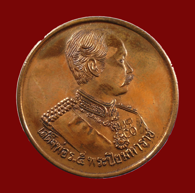 เคาะเดียว...เหรียญพิมพ์ใหญ่เสด็จพ่อ ร.5 พระปิยะมหาราช (ที่ระลึกครบรอบ100ปี อ.ชะอำ จ.เพชรบุรี )///205