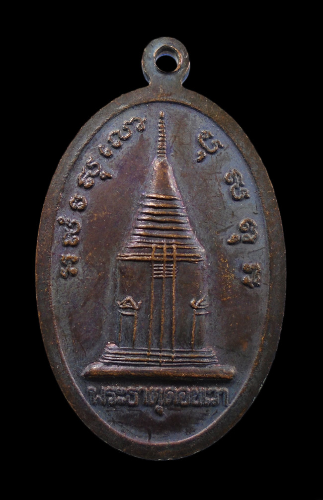20บาท...เหรียญวัดพระธาตุดอยเวา แม่สาย เชียงราย ///212