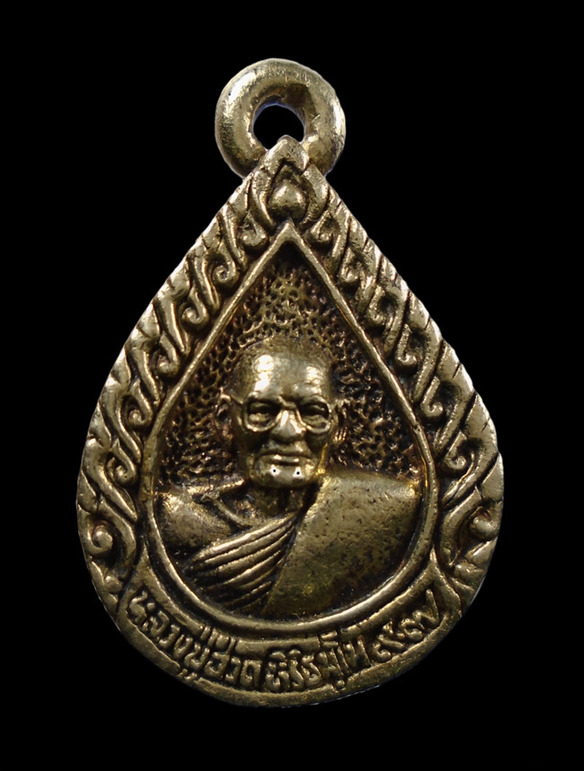 20บาท...เหรียญหล่อหลวงปู่ฮวด ๙๗ วัดทุ่งเศรษฐี พ.ศ.๒๕๓๕///218