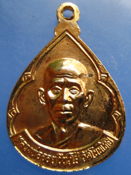 เหรียญหลวงพ่อคูณ หลัง หลวงพ่อจอย วัดโนนไทย