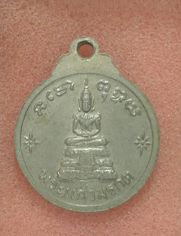 เหรียญพระพุทธยอดฟ้า 200 ปีมหานคร หลังพระแก้วมรกต