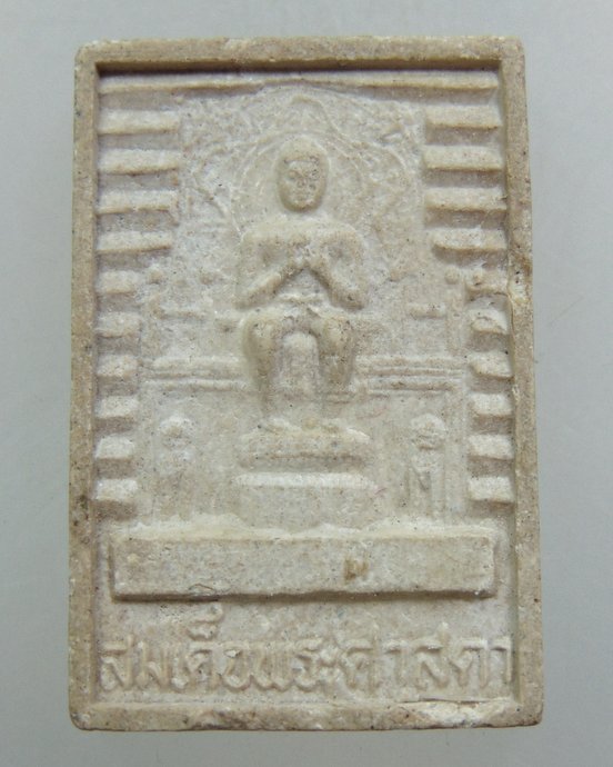 ๒๐ พระผงหลวงพ่อคูณ