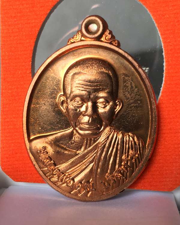 เหรียญหลวงพ่อคูณ วัดบ้านไร รุ่นเมตตามหาเศรษฐี เนื้อทองแดงผิวไฟ หมายเลข ๑๔๒๕