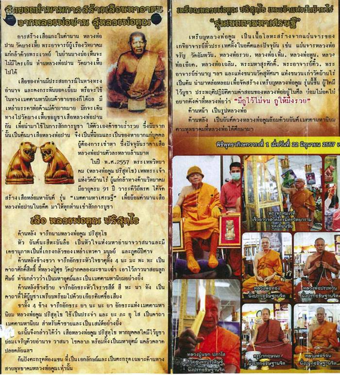 เหรียญหลวงพ่อคูณ วัดบ้านไร รุ่นเมตตามหาเศรษฐี เนื้อทองแดงผิวไฟ หมายเลข ๑๔๒๕