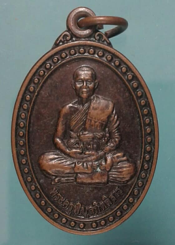 เหรียญพระครูพิบูลกิตติสาร วัดชัยพิบูลย์ ชัยภูมิ เคาะเดียวแดงครับ