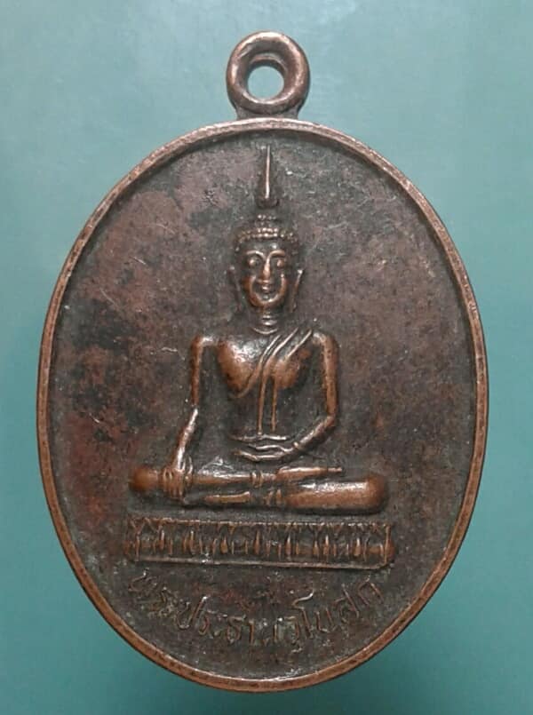 เหรียญพระประธานอุโบสถวัดป่าน้อย ปี๓๐ อุบลราชธานี   เคาะเดียวครับ