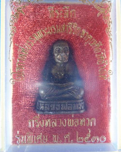 รูปหล่อหลวงปู่ทวด วัดช้างให้ ก้นช้าง ปี30
