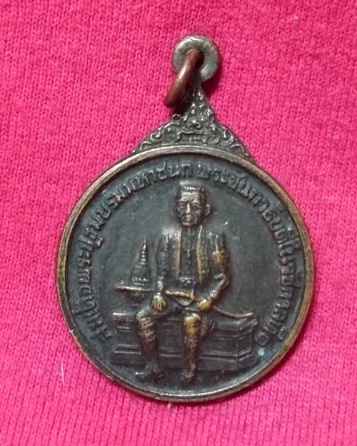 เหรียญสมเด็จพระปฐมบรมมหาชนกในรัชกาลที่1 ปีพ.ศ.2531(หลวงพ่อฤาษีลิงดำปลุกเสก)