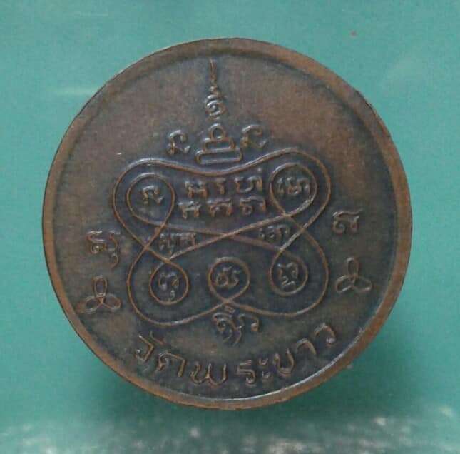 เหรียญหลวงปู่ทิม วัดพระขาว เคาะเดียวครับ