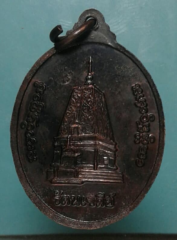 เหรียญหลวงปู่โส หลังรัตนเจดีย์ เคาะเดียวครับ