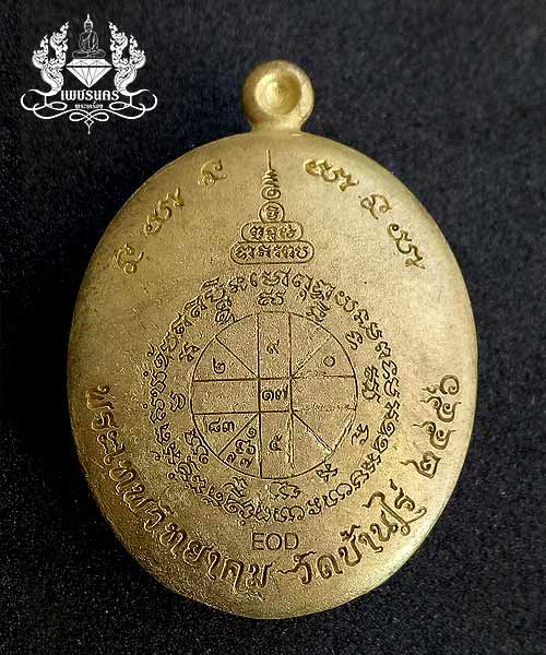 เหรียญหล่อหลวงพ่อคูณ วัดบ้านไร่ ปี2556 ปฎิหาริย์EOD เนื้อมหาชนวน ยังไม่แกะซีล 