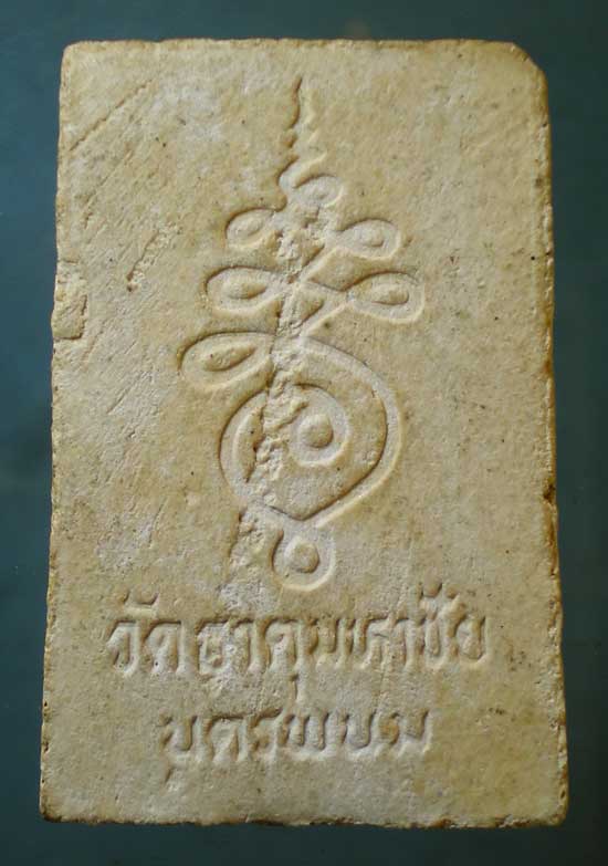 สมเด็จ หลวงปู่คำพันธิ์ วัดธาตุมหาชัย