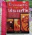 หนังสือ โชคลาง อาถรรพณ์ เคล็ดความเชื่อเพื่อมงคลชีวิต