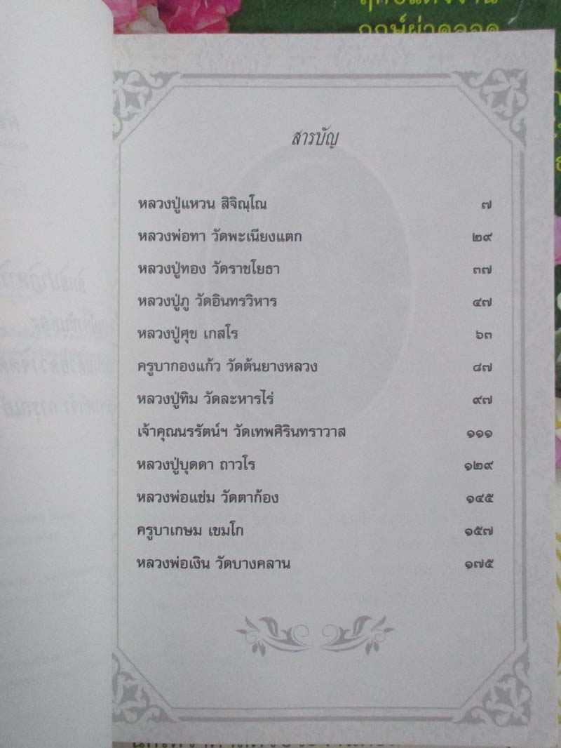  หนังสือ อิทธิปาฏิหาริย์อริยสงฆ์